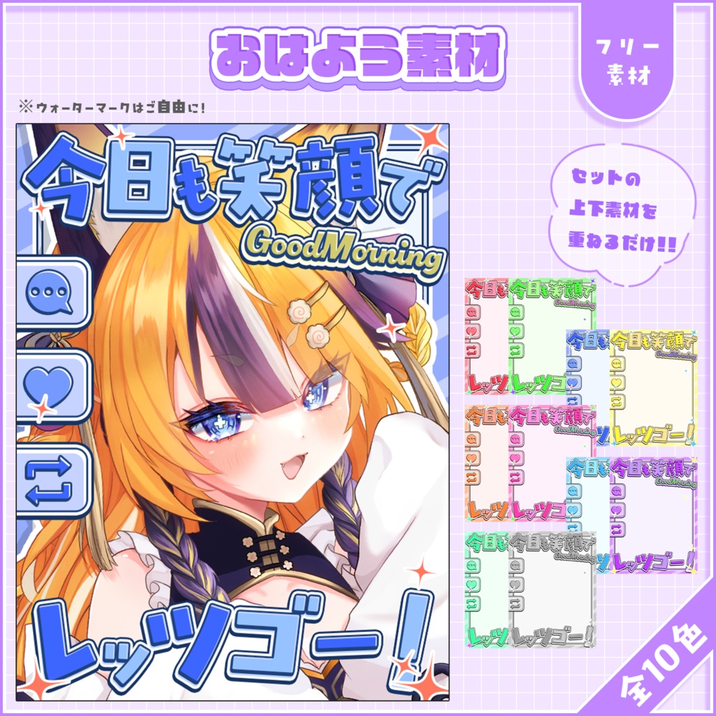おはようVtuber,Vライバー素材(全10色)