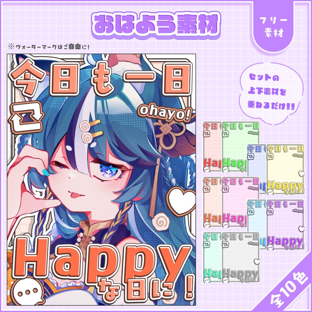 おはようVtuber,Vライバー素材(全10色)