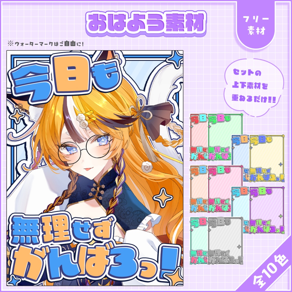 おはようVtuber,Vライバー素材(全10色)
