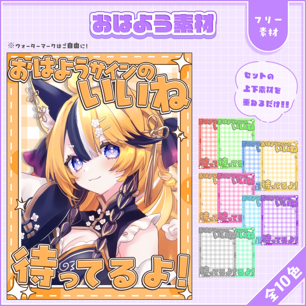 おはようVtuber,Vライバー素材(全10色)