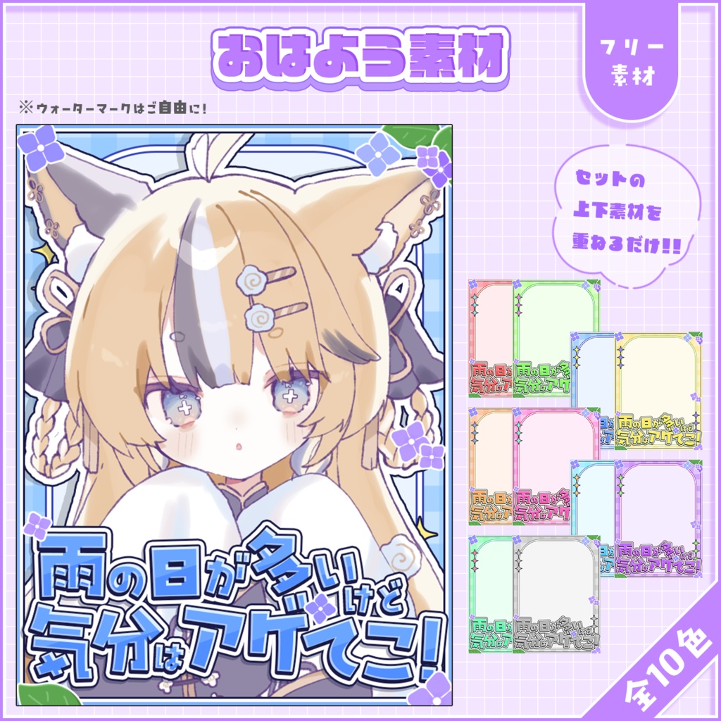 おはようVtuber,Vライバー素材(全10色)