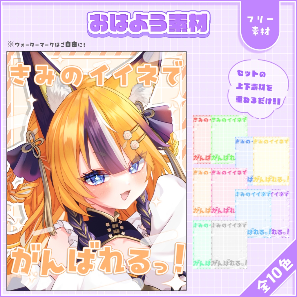 おはようVtuber,Vライバー素材(全10色)