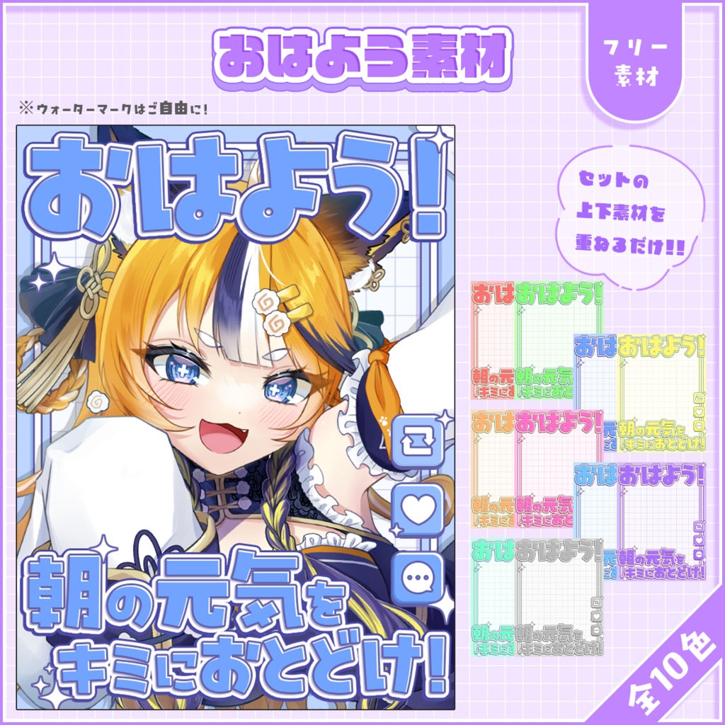 おはようVtuber,Vライバー素材(全10色)