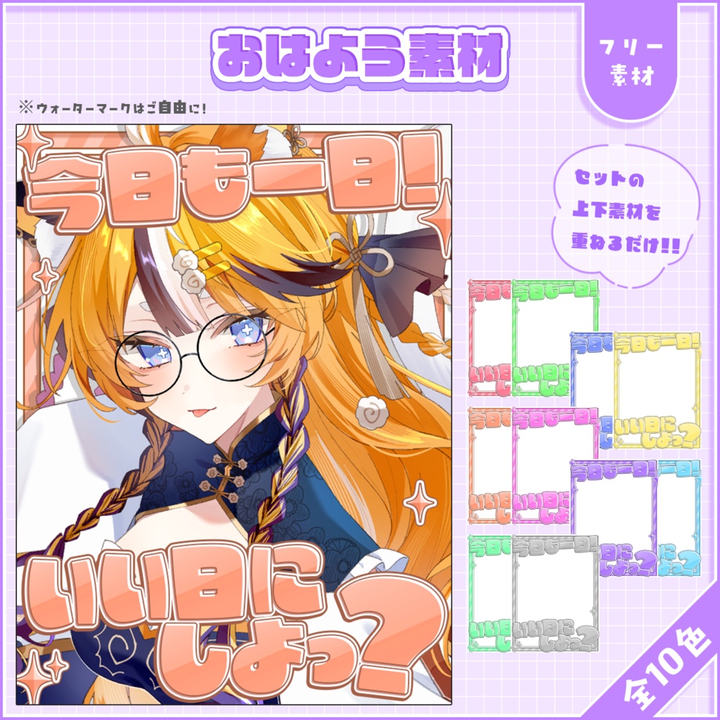 おはようVtuber,Vライバー素材(全10色)