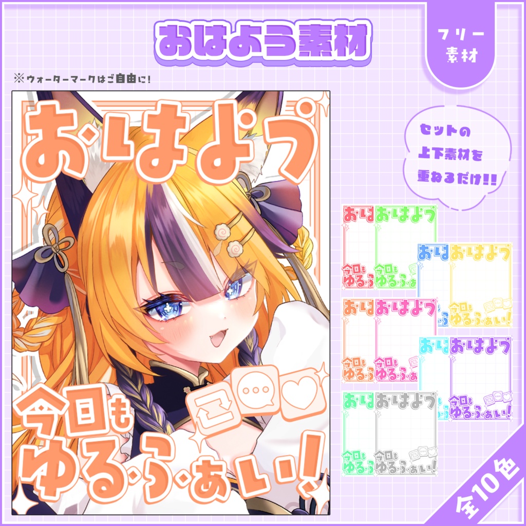 おはようVtuber,Vライバー素材(全10色)