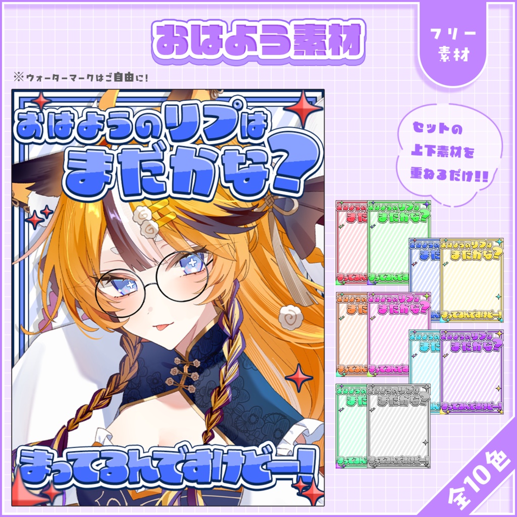 おはようVtuber,Vライバー素材(全10色)