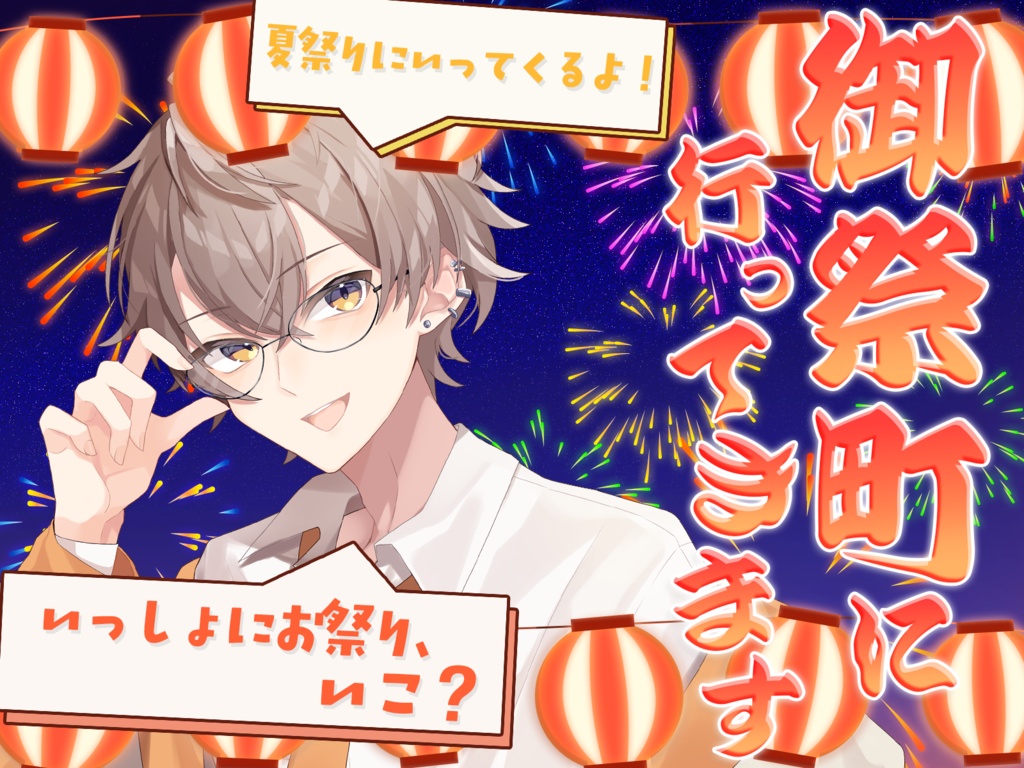 VirST 御祭町の夏祭り