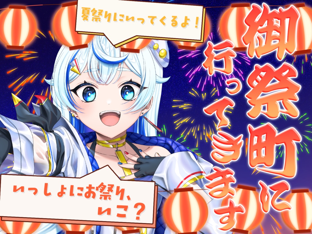 VirST 御祭町の夏祭り
