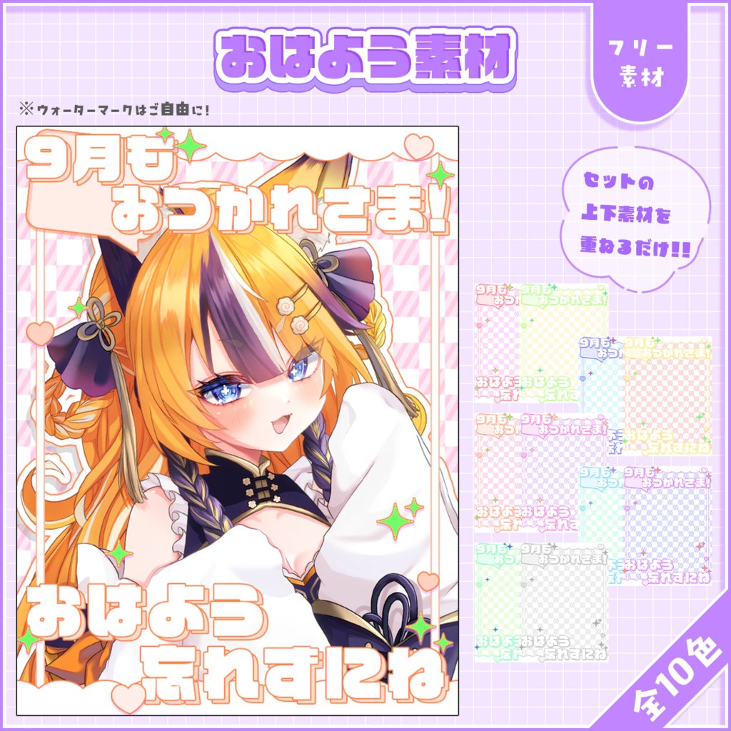 おはようVtuber,Vライバー素材(全10色)