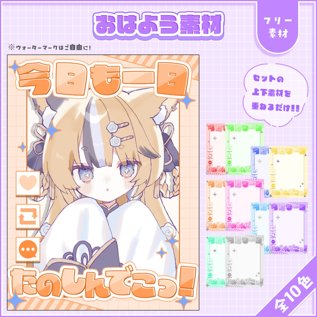 おはようVtuber,Vライバー素材(全10色)