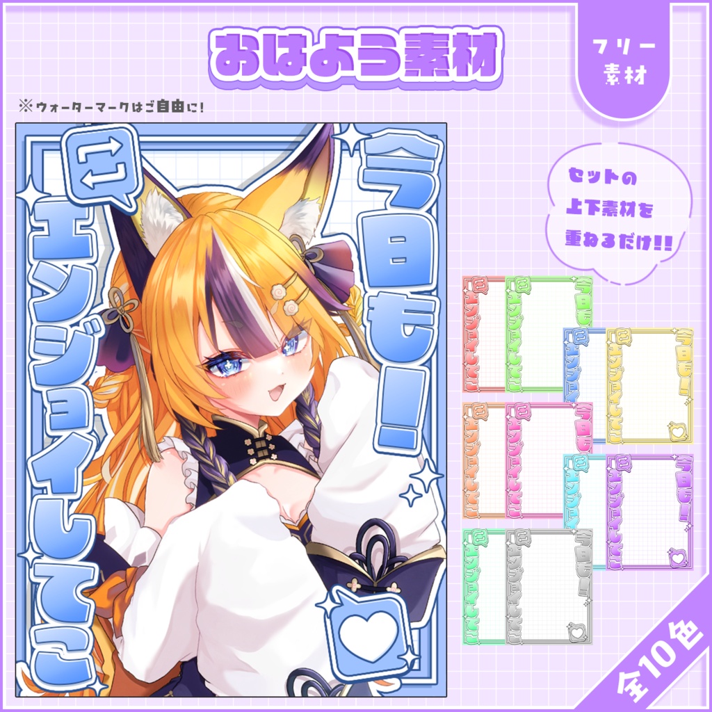 おはようVtuber,Vライバー素材(全10色)