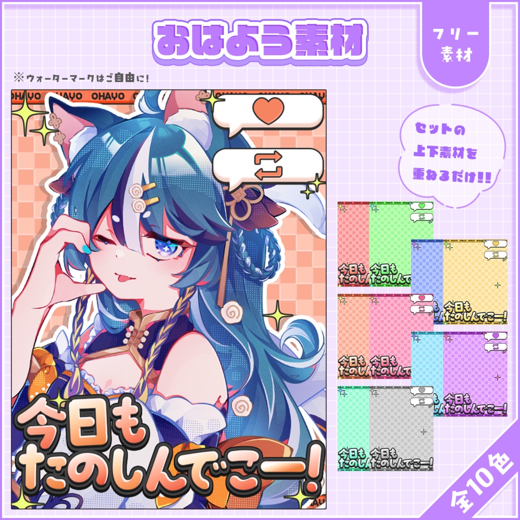 おはようVtuber,Vライバー素材(全10色)