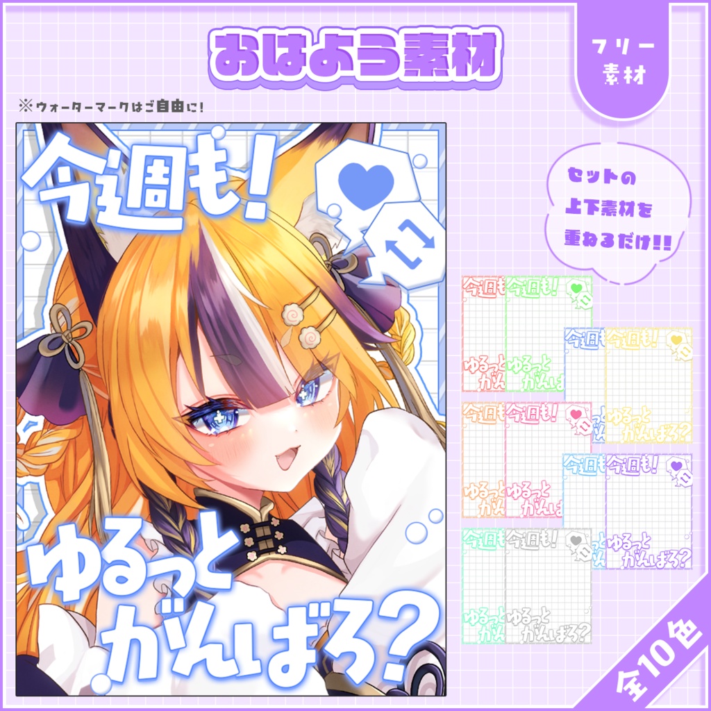 おはようVtuber,Vライバー素材(全10色)