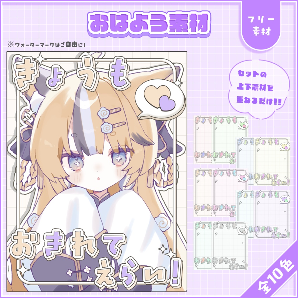 おはようVtuber,Vライバー素材(全10色)