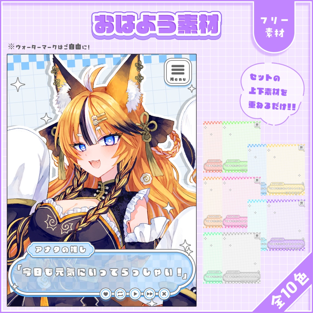 おはようVtuber,Vライバー素材(全10色)