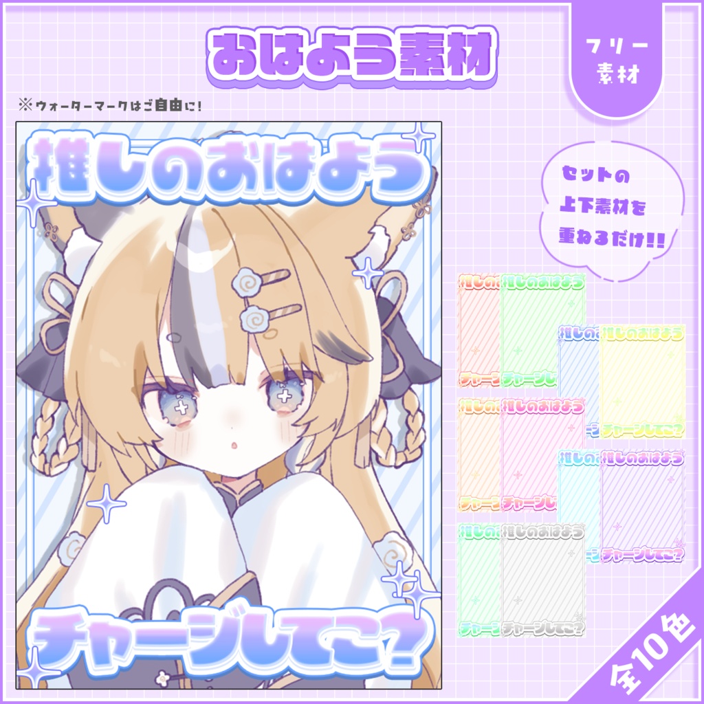 おはようVtuber,Vライバー素材(全10色)