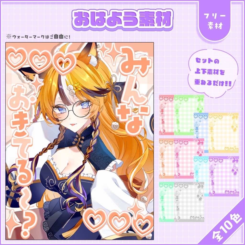 おはようVtuber,Vライバー素材(全10色)