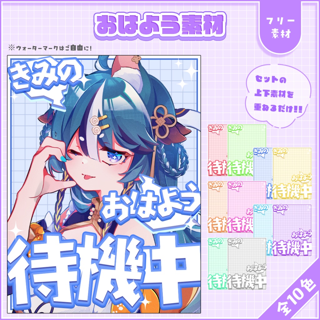 おはようVtuber,Vライバー素材(全10色)