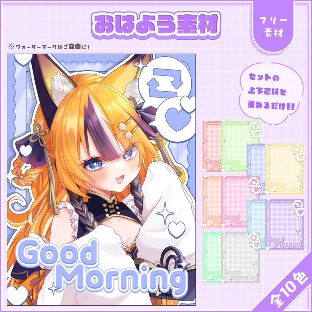 おはようVtuber,Vライバー素材(全10色)