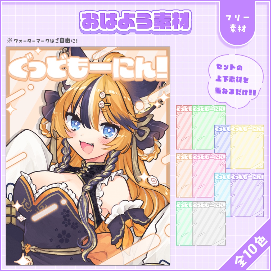 おはようVtuber,Vライバー素材(全10色)