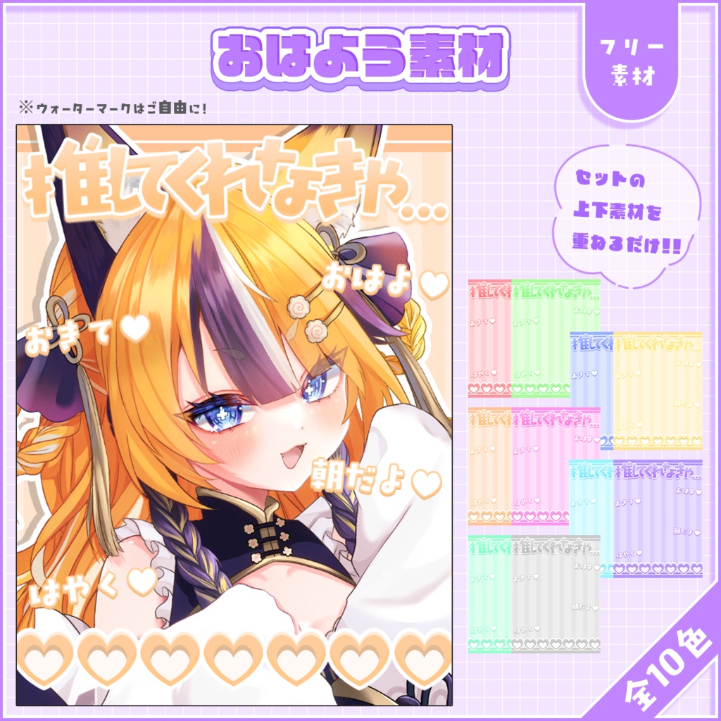 おはようVtuber,Vライバー素材(全10色)