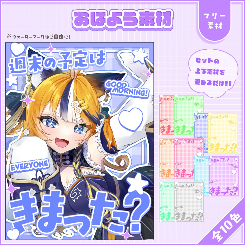 おはようVtuber,Vライバー素材(全10色)