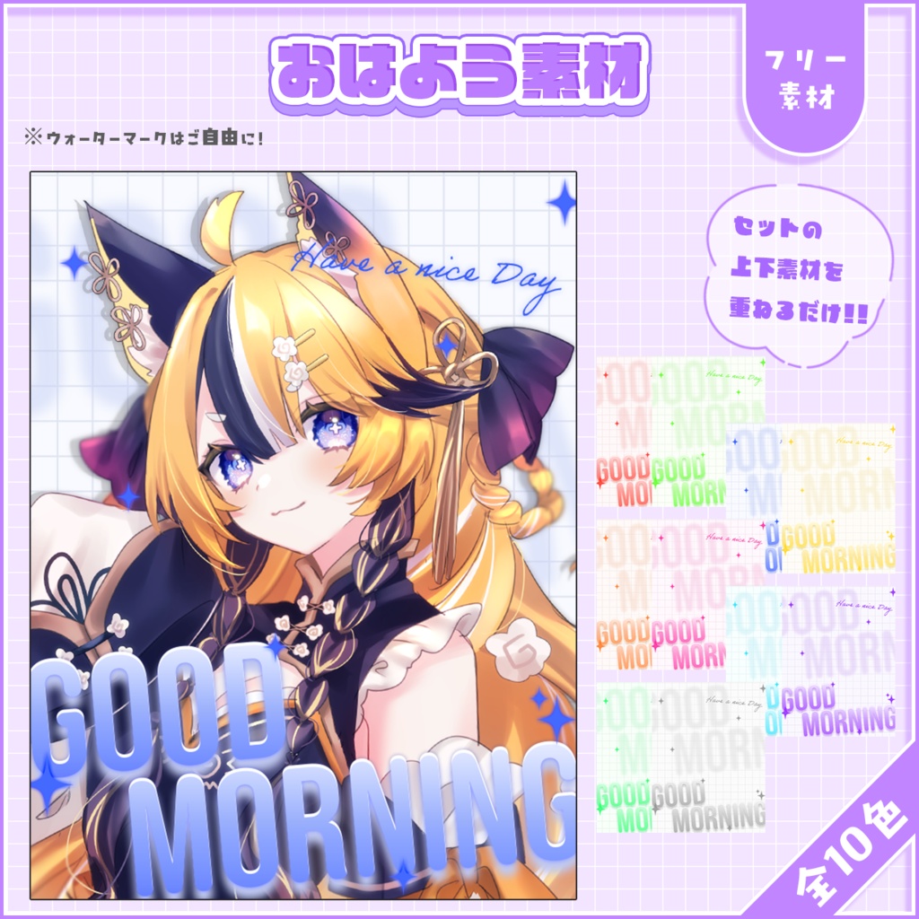 おはようVtuber,Vライバー素材(全10色)