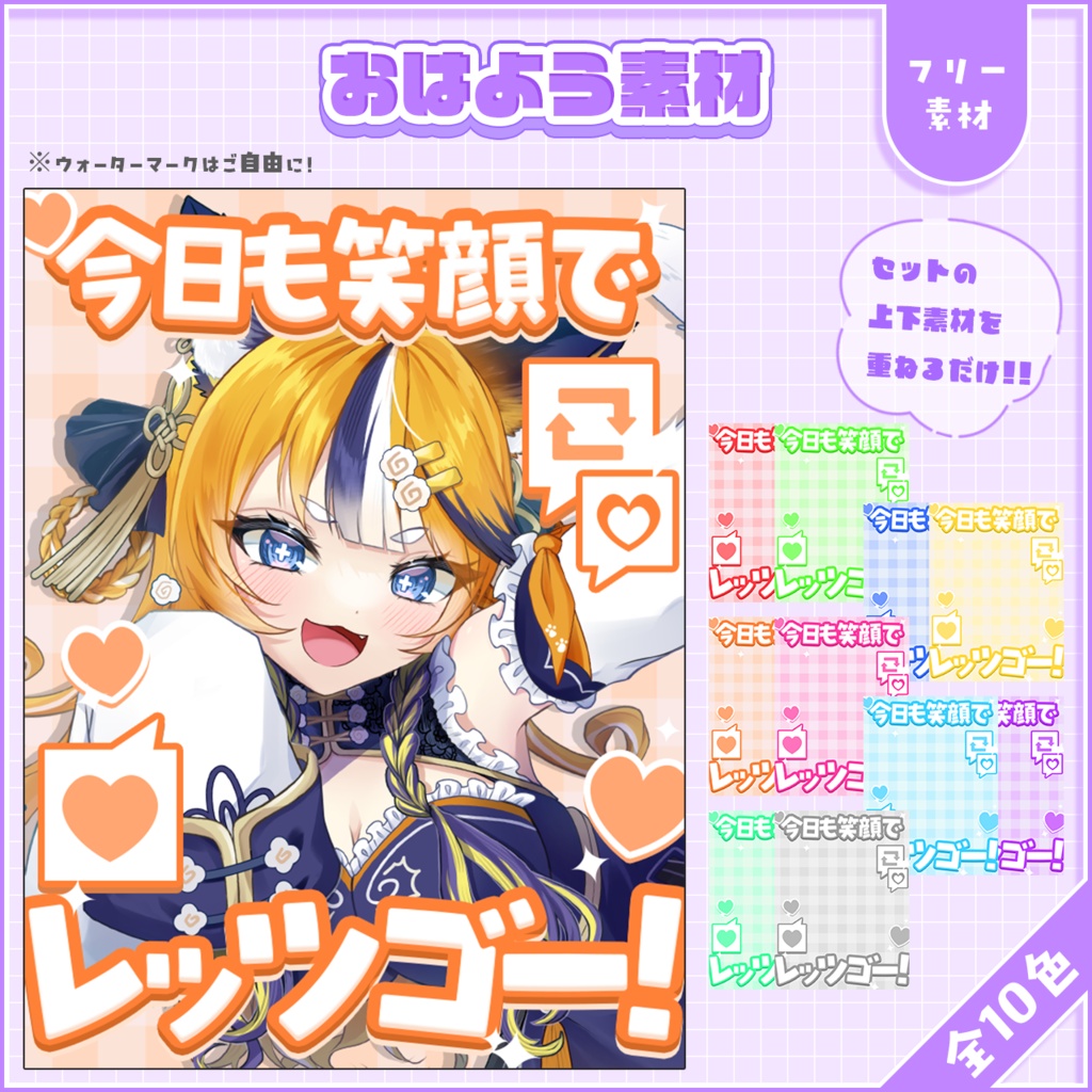 おはようVtuber,Vライバー素材(全10色)