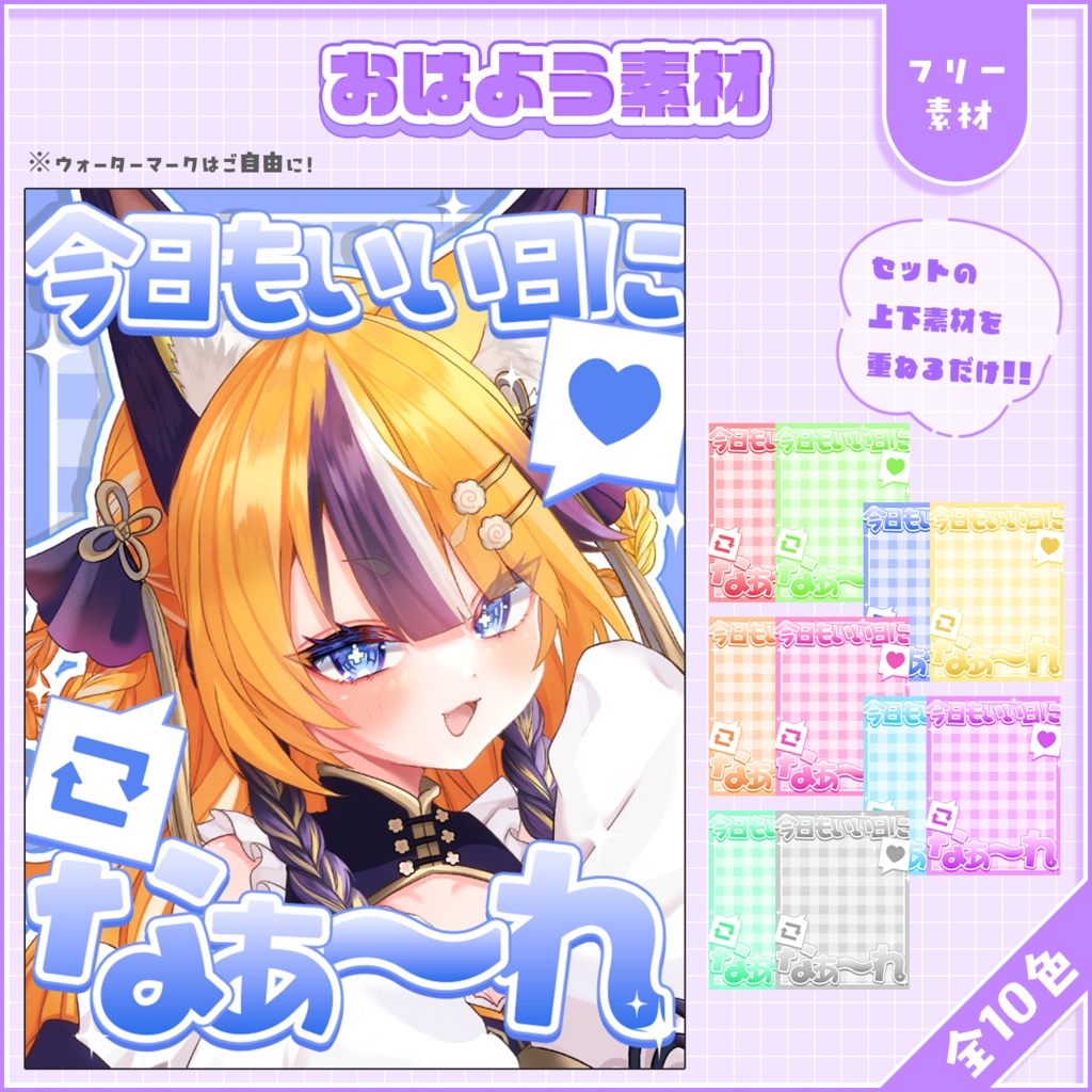 おはようVtuber,Vライバー素材(全10色)
