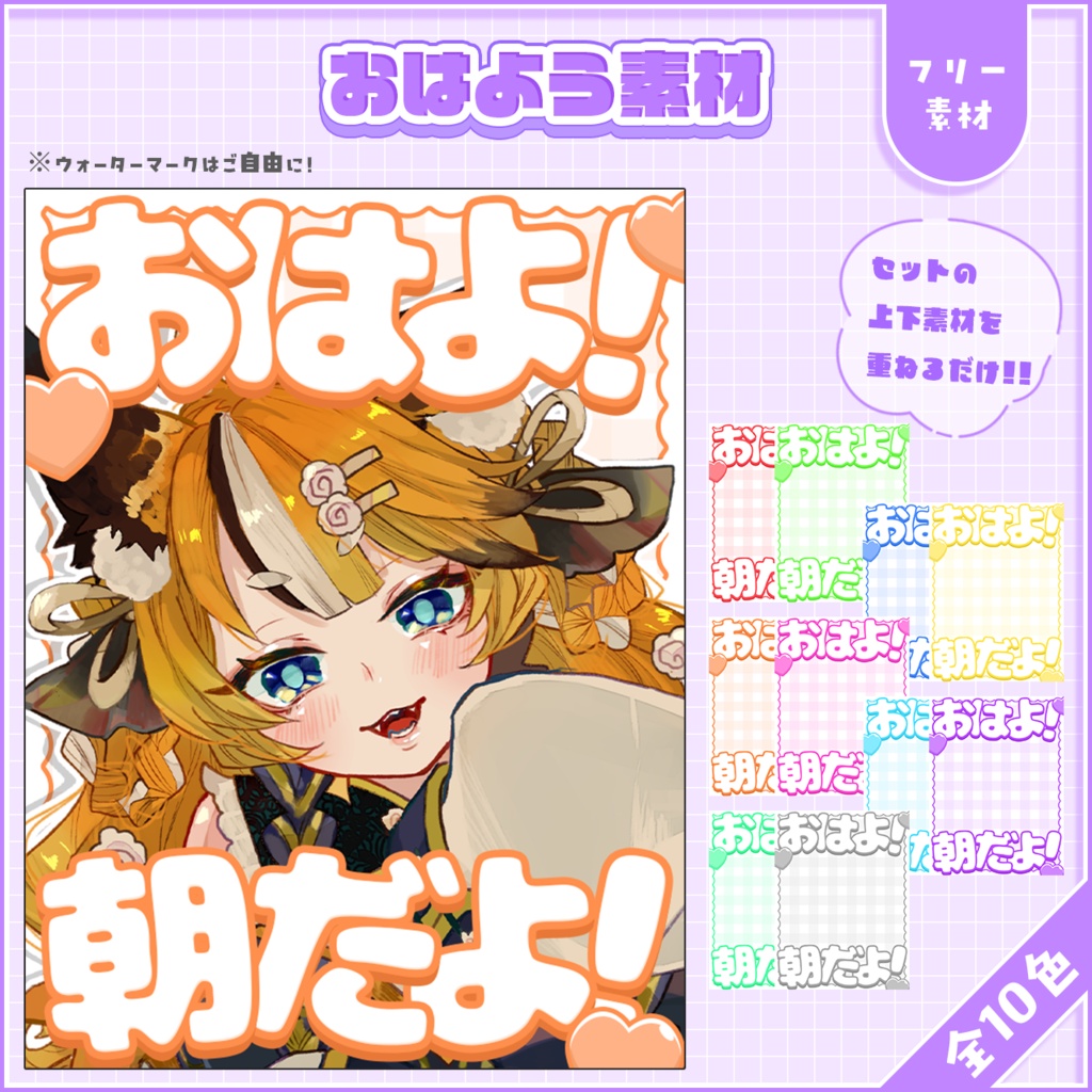 おはようVtuber,Vライバー素材(全10色)