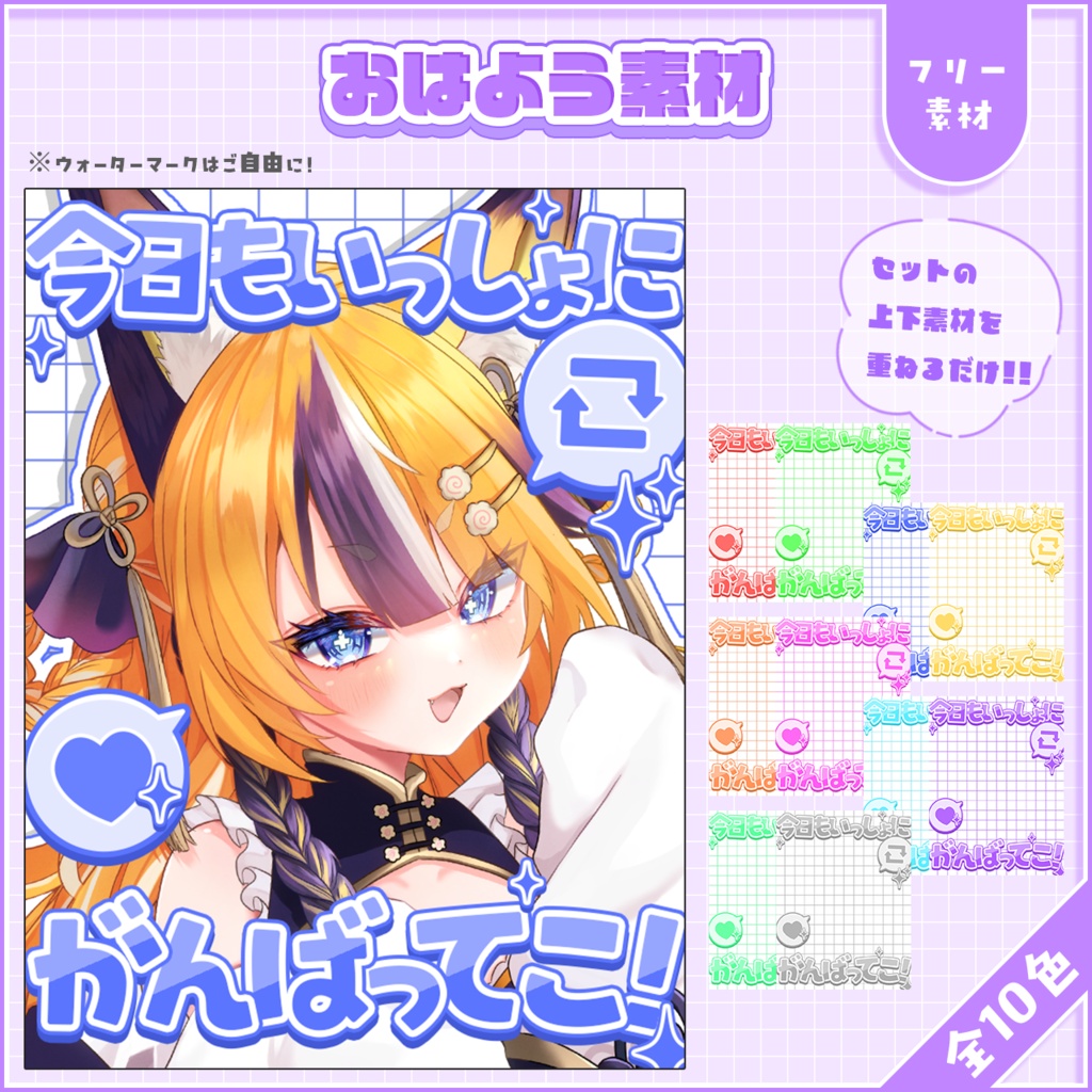おはようVtuber,Vライバー素材(全10色)