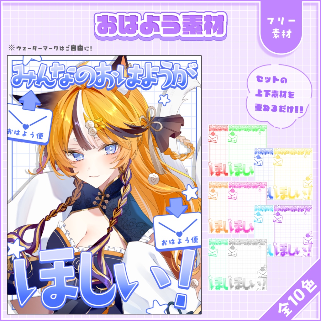 おはようVtuber,Vライバー素材(全10色)