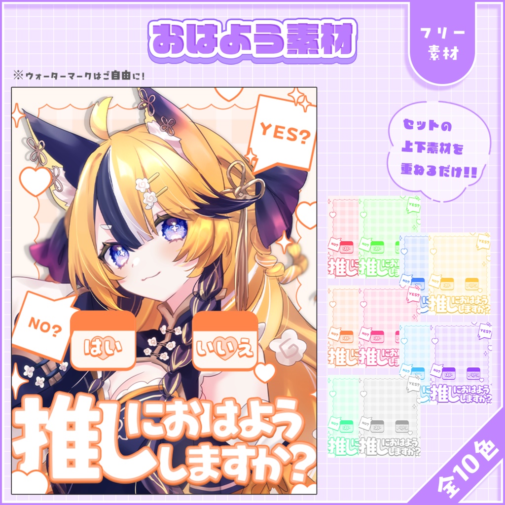 おはようVtuber,Vライバー素材(全10色)