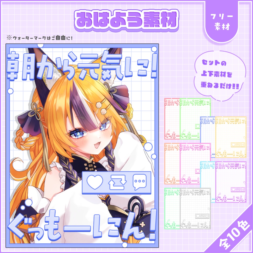 おはようVtuber,Vライバー素材(全10色)
