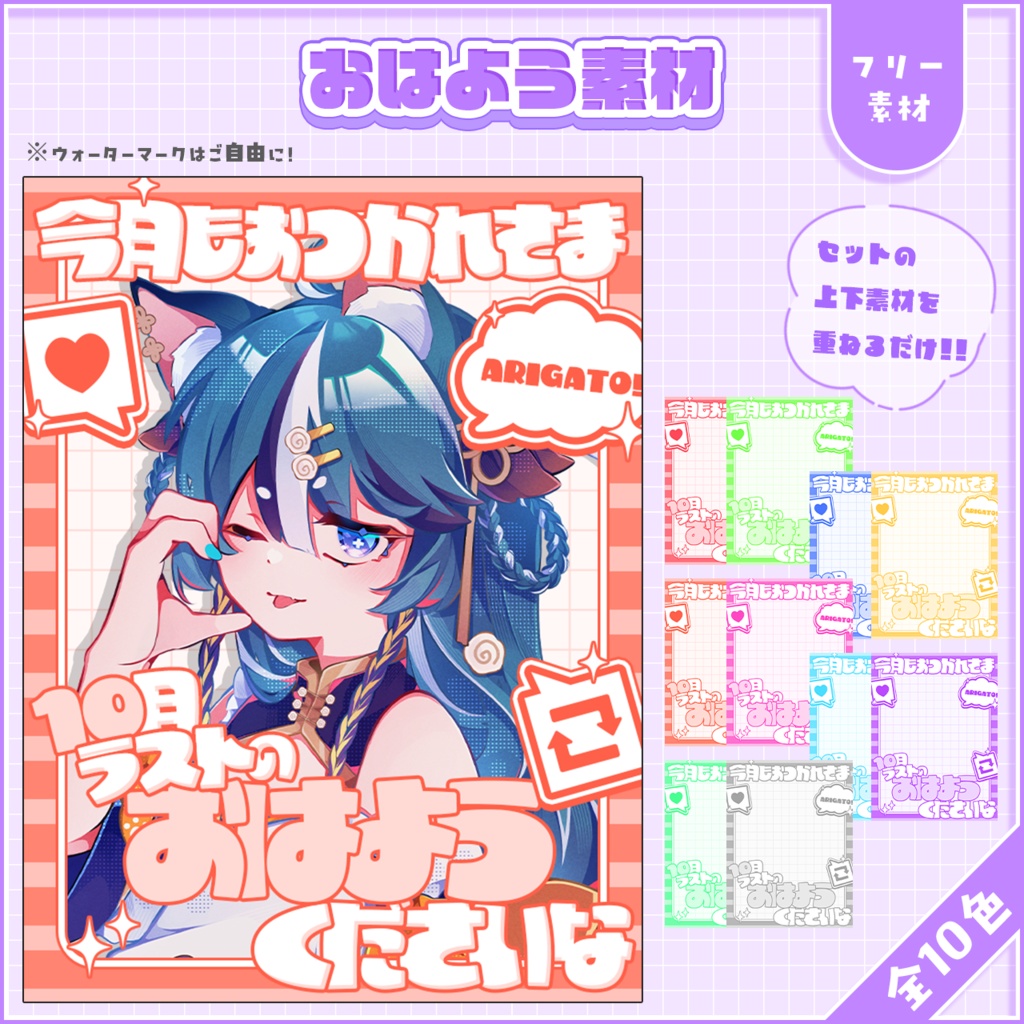 おはようVtuber,Vライバー素材(全10色)