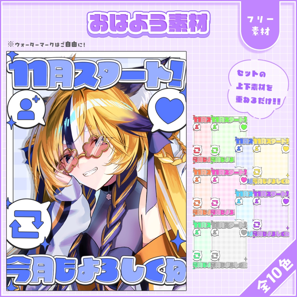 おはようVtuber,Vライバー素材(全10色)