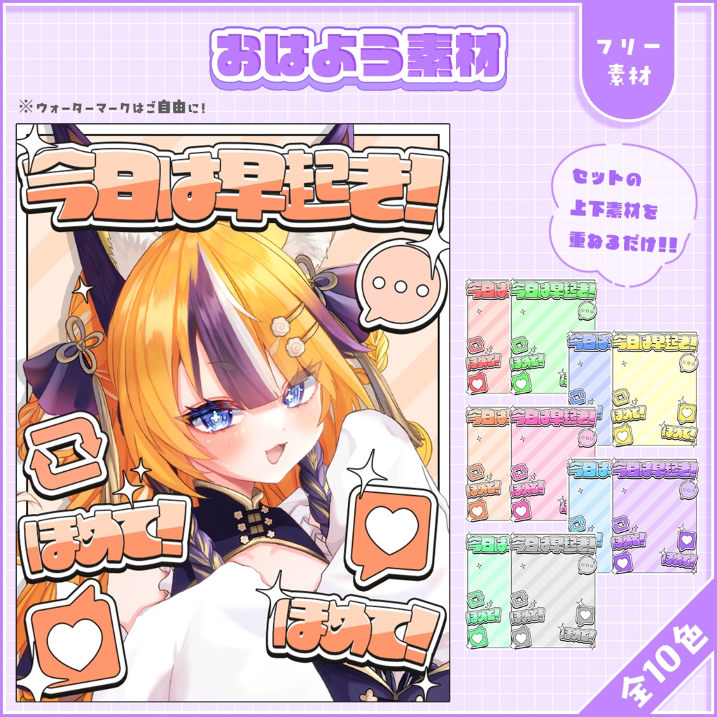 おはようVtuber,Vライバー素材(全10色)