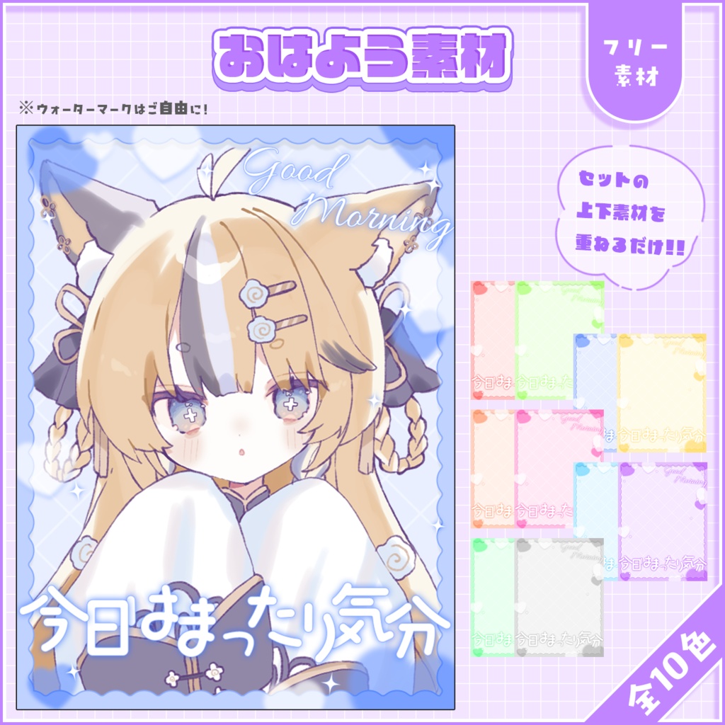 おはようVtuber,Vライバー素材(全10色)