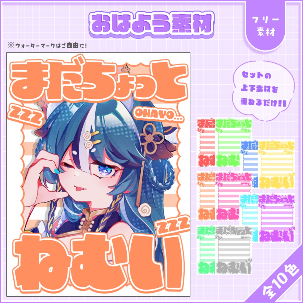 おはようVtuber,Vライバー素材(全10色)