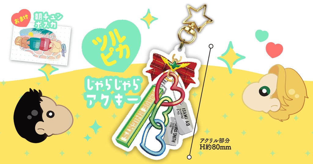 【ホロ無し】BBBじゃらじゃらアクキー