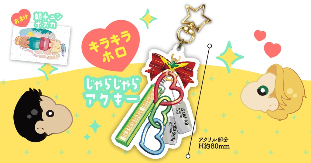 BBBじゃらじゃらアクキー