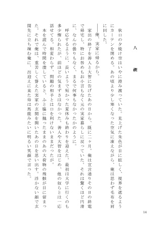 あいつとシェアハウス 第2巻・下