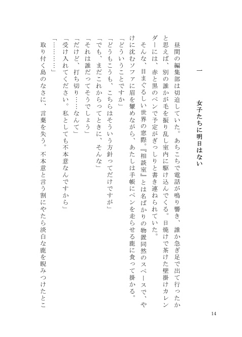 【データ版】あいつとシェアハウス 第2巻・上