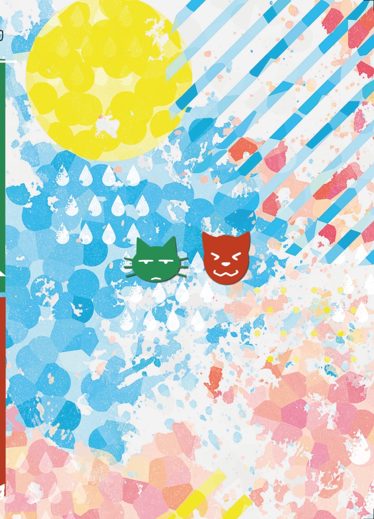 【データ版】あいつとシェアハウス 第2巻・下