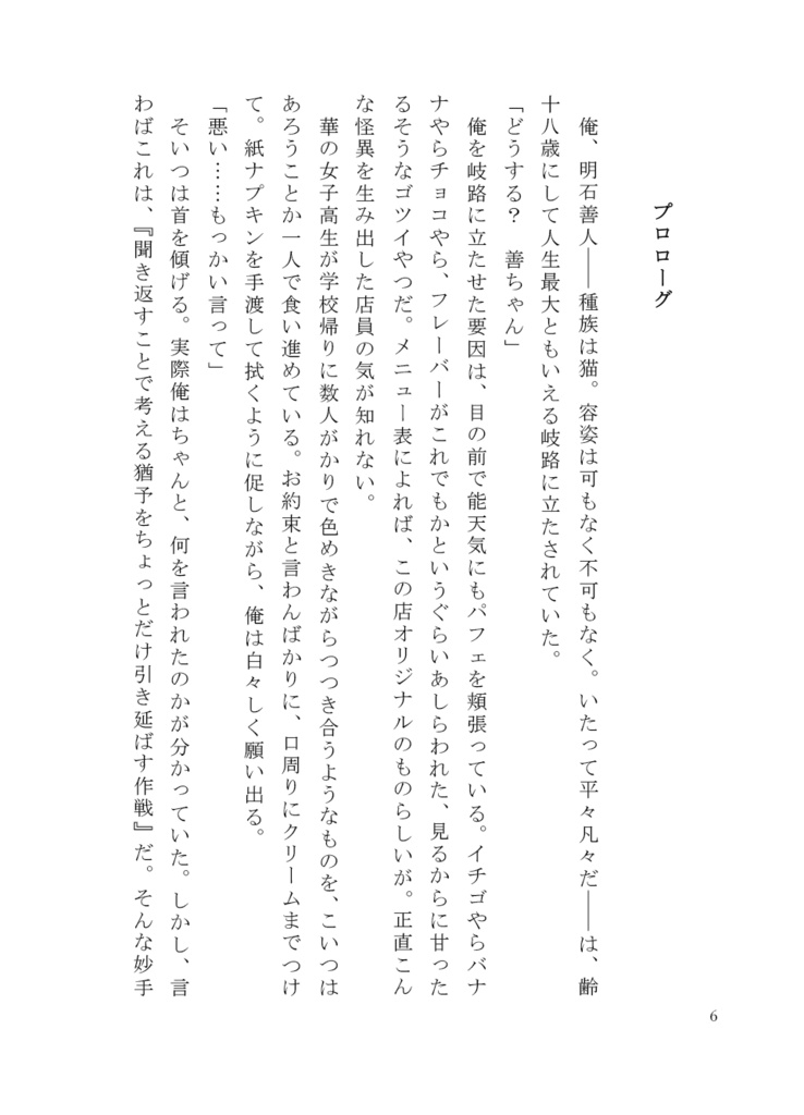 【データ版】あいつとシェアハウス 第1巻