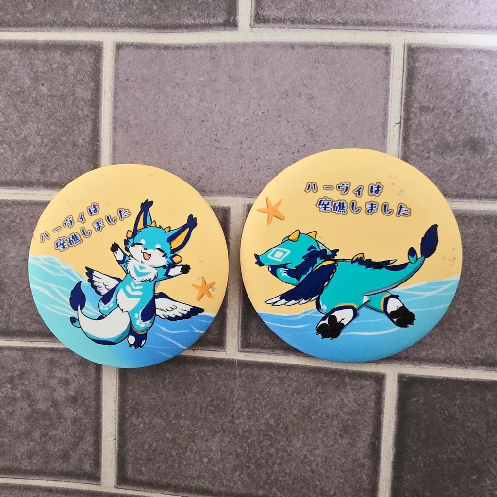 ハーヴィは座礁しました　缶バッジ2種