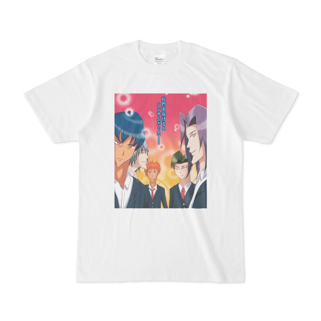 校門を抜けるとハンサムだったーTシャツ
