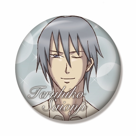 缶バッジ西園寺輝彦