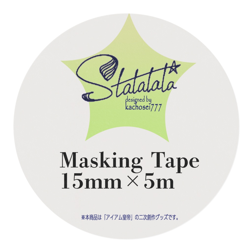 マスキングテープ(元宝)幅15mm/20mm
