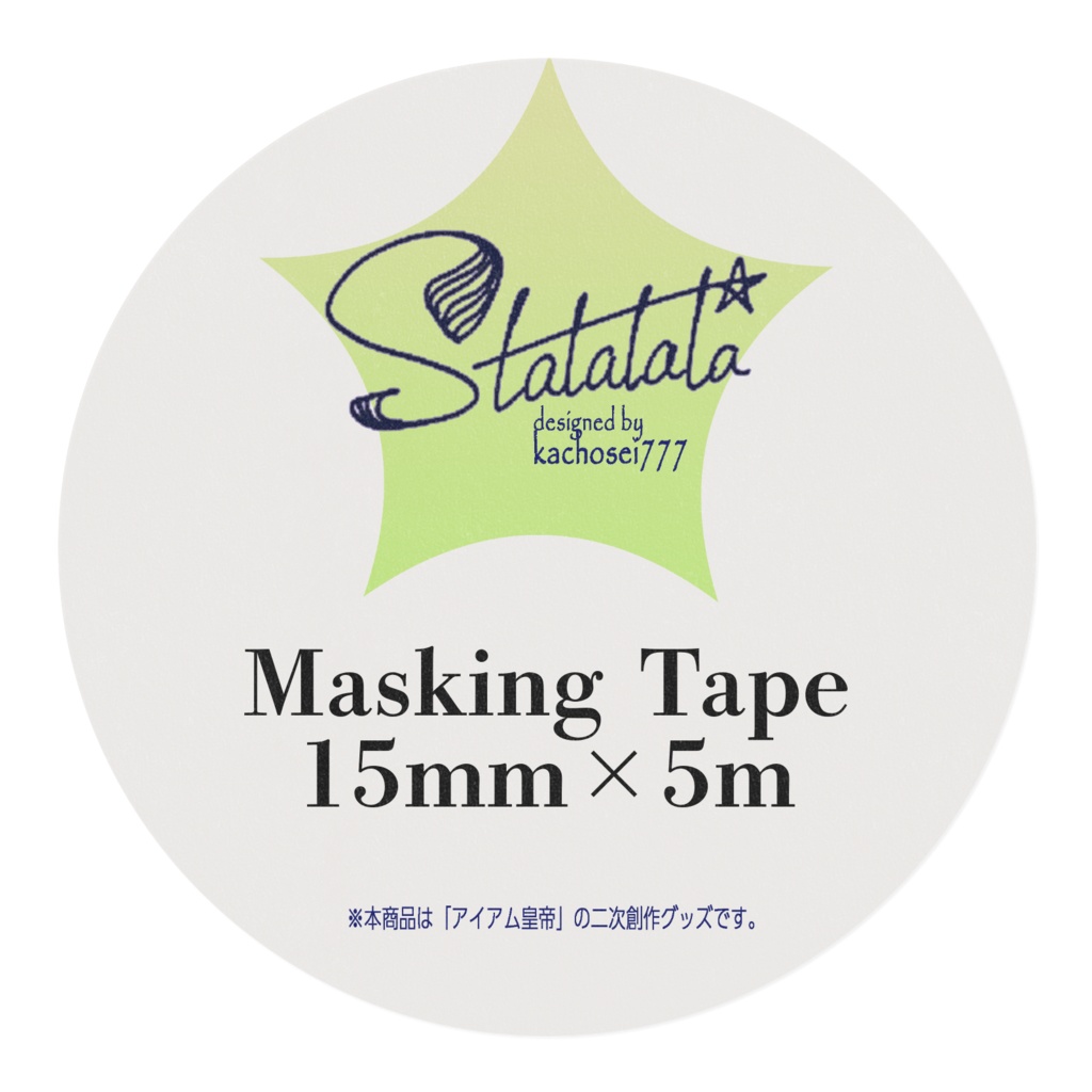 マスキングテープ(挑戦状・果たし状)